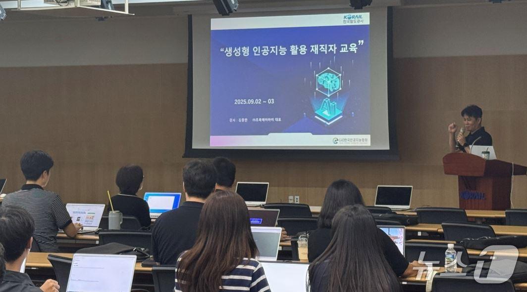 본문 이미지 - 코레일 직원 대상 ‘생성형 AI 실무역량 강화 교육’ 모습. (코레일 제공.재판매 및 DB 금지)/뉴스1