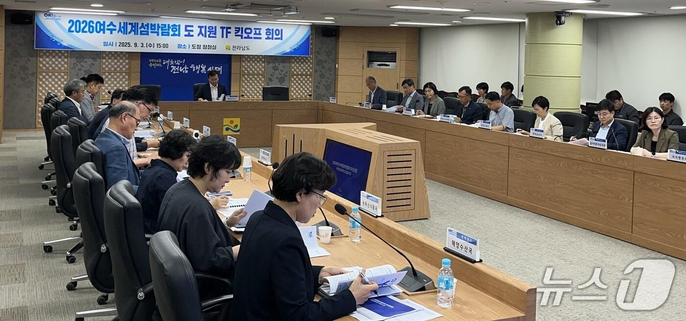 여수세계섬박람회 전남도 지원 TF 킥오프 회의.(전남도 제공. 재판매 및 DB금지) 2025.9.3/뉴스1