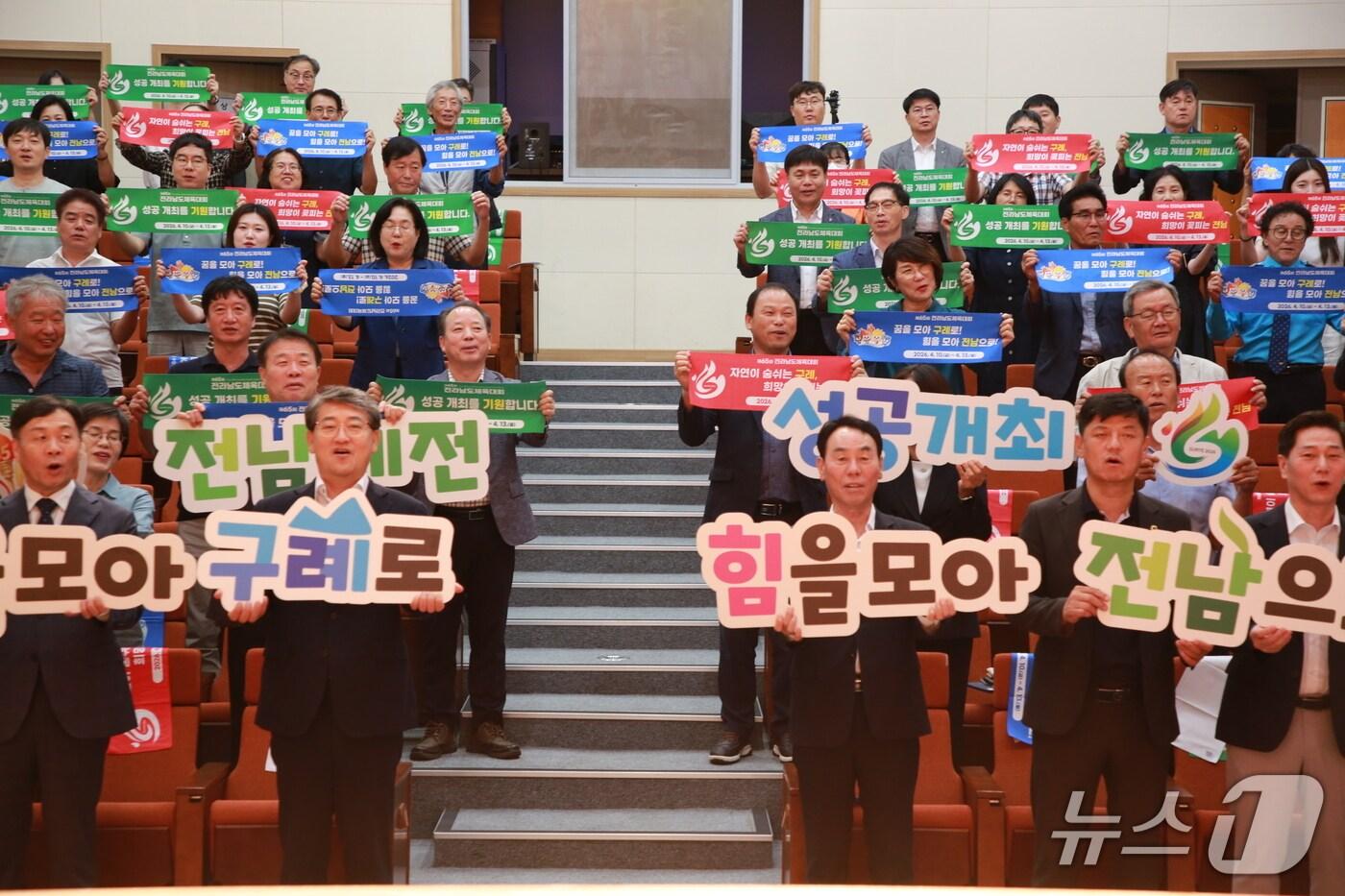 내년 전남 구례군에서 열리는  &#39;제65회 전라남도체육대회&#39; 조직위원회가 출범했다.&#40;구례군 제공&#41;