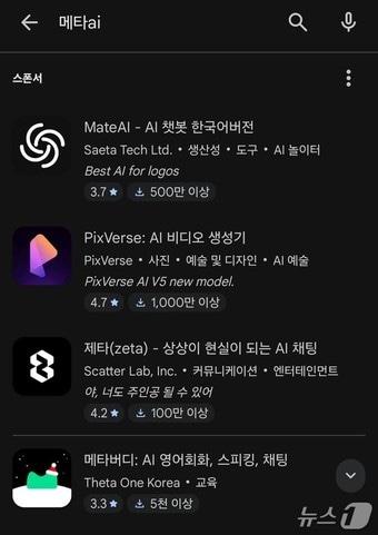 본문 이미지 - 구글 앱스토어에서 메타AI를 검색하면 최상단&#40;스폰서&#41;에 MetaAI-AI 챗봇 한국어버전 앱이 노출된다. 다운로드 수는 500만 이상이다.&#40;구글 앱스토어 갈무리&#41;