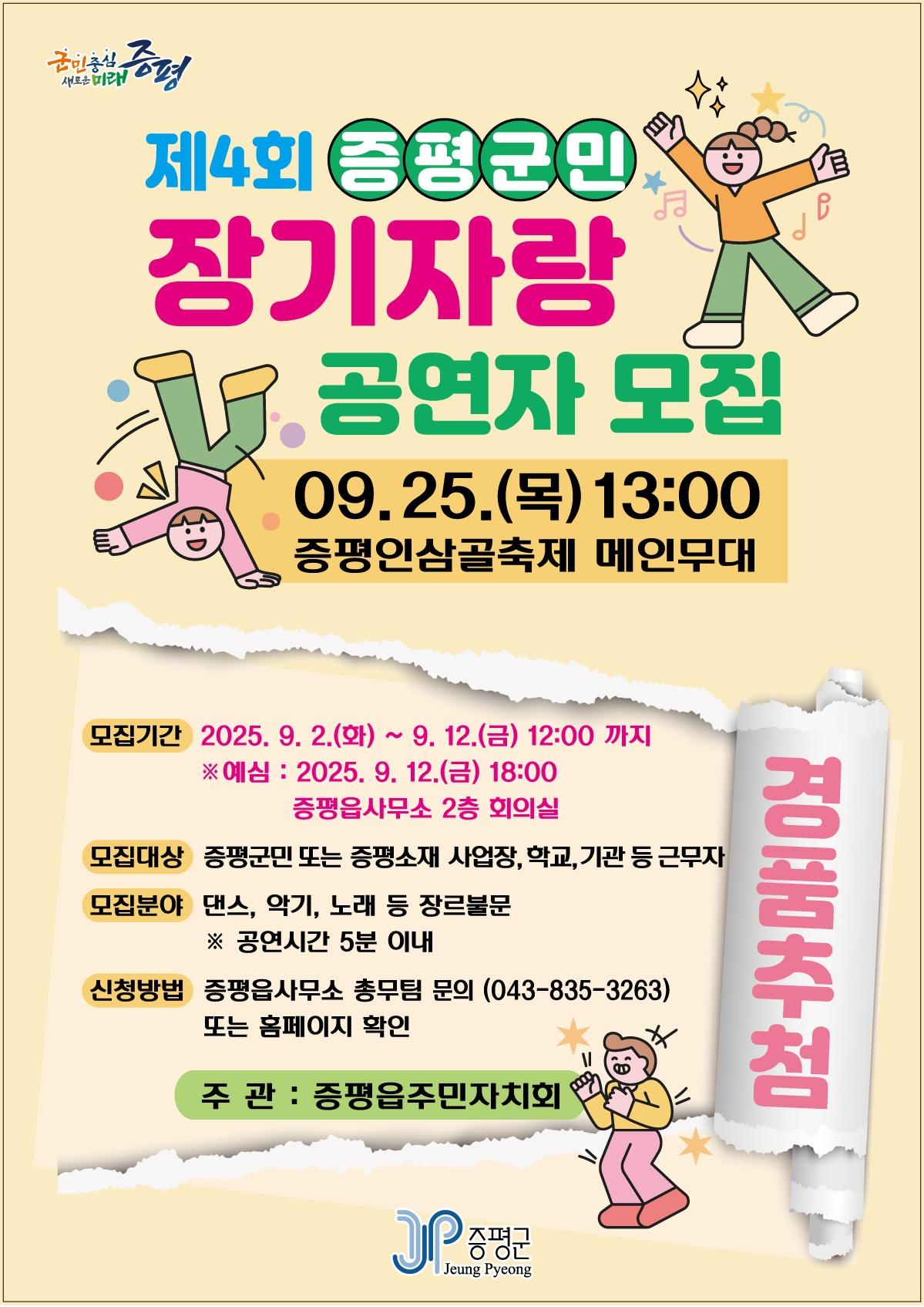 본문 이미지 - 증평군민 장기자랑 참가자 모집 포스터/뉴스1