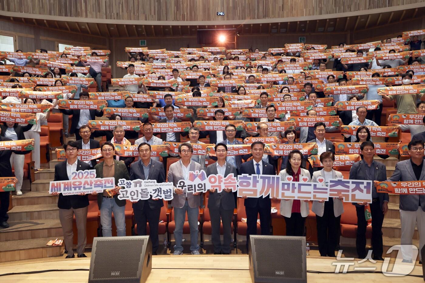 '함께 만드는 세계유산축전' 선포식.(고창군 제공. 재판매 및 DB금지)