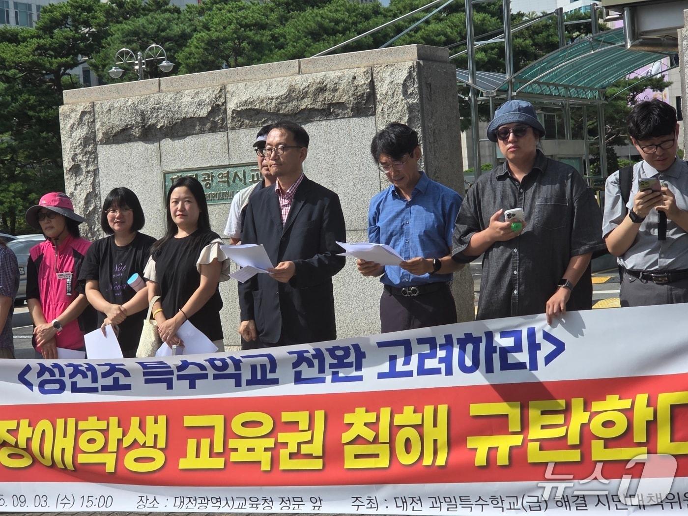 본문 이미지 - 과밀 특수학교(급) 해결 시민대책위원회가 3일 대전시교육청 정문 앞에서 기자회견을 열고 과밀학교 해결책 마련을 촉구했다. ⓒ 뉴스1 김종서 기자