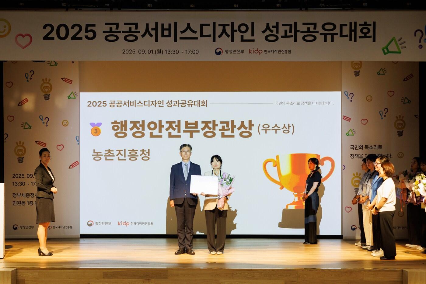 농촌진흥청 국립축산과학원 '2025 공공서비스디자인 성과공유대회' 우수과제 수상. (농촌진흥청 제공) 2025.9.3 /뉴스1