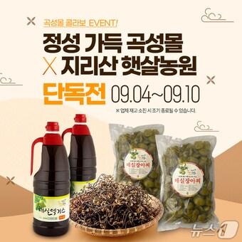 본문 이미지 - 지리산 햇살 머금은 먹거리 특별전' 포스터 