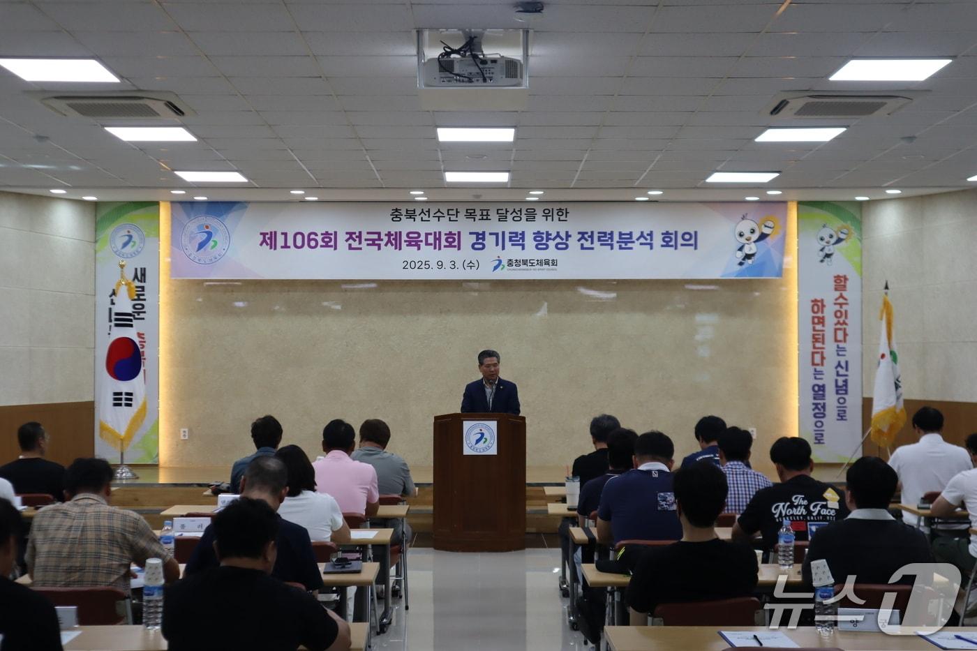 충북체육회는 3일 충북체육회관에서 전국체전 대진 추첨 결과를 토대로 전력회의를 개최했다.&#40;충북체육회 제공. 재판매 및 DB금지&#41;./뉴스1
