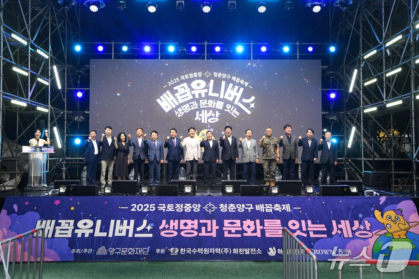 &#39;2025 국토정중앙 청춘양구 배꼽축제&#39; 개막식.&#40;양구군 제공. 재판매 및 DB금지&#41;/뉴스1