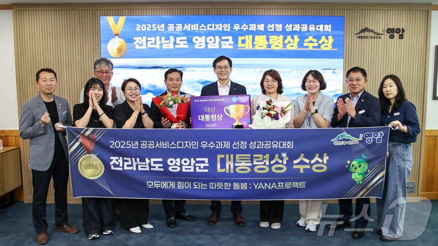 영암군 돌봄 행안부 공공서비스디자인 우수과제 대통령상 수상. &#40;영암군 제공. 재판매 및 DB금지&#41; /뉴스1 