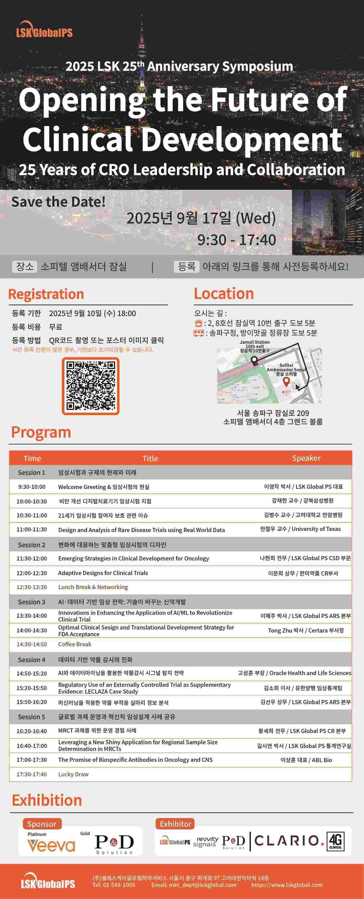 본문 이미지 - LSK글로벌PS가 25주년 기념 심포지엄을 개최한다.&#40;LSK글로벌PS 제공&#41;/뉴스1