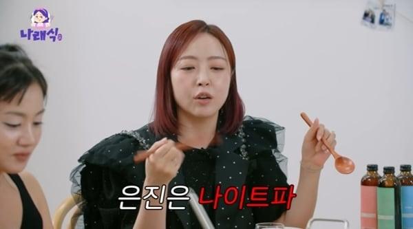 본문 이미지 - 유튜브 채널 '나래식' 캡처