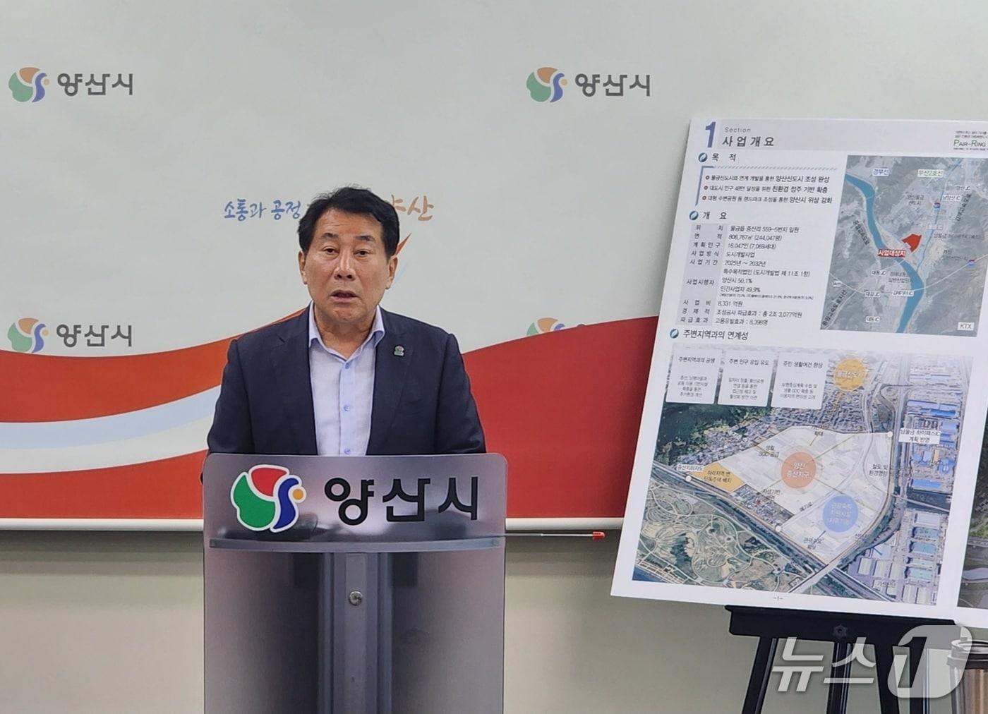 본문 이미지 - 나동연 양산시장이 29일 시청 프레스센터에서 '증산지구 도시개발사업' 추진상황을 설명하고 있다.(2025.9.29/뉴스1 ⓒ News1 임순택 기자)