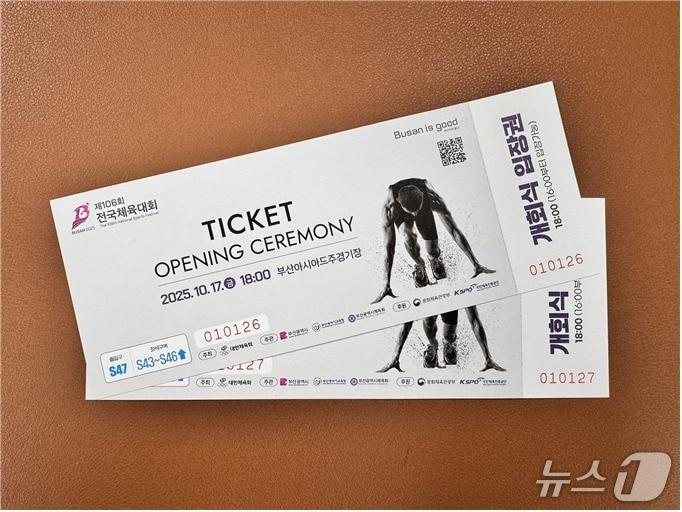 본문 이미지 - 2025 전국체전 개회식 입장권.(부산시 제공. 재판매 및 DB금지)