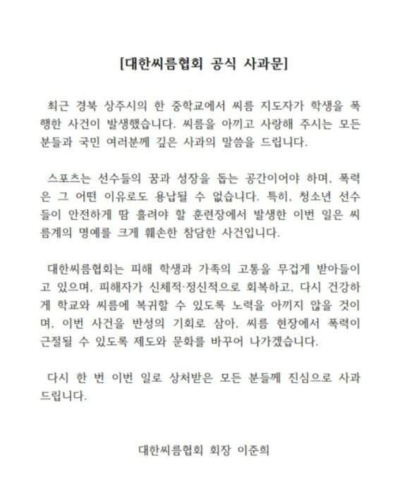 본문 이미지 - 최근 발생한 폭행 사건 관련 대한씨름협회가 홈페이지에 게재한 사과문.(대한씨름협회 누리집 캡처)