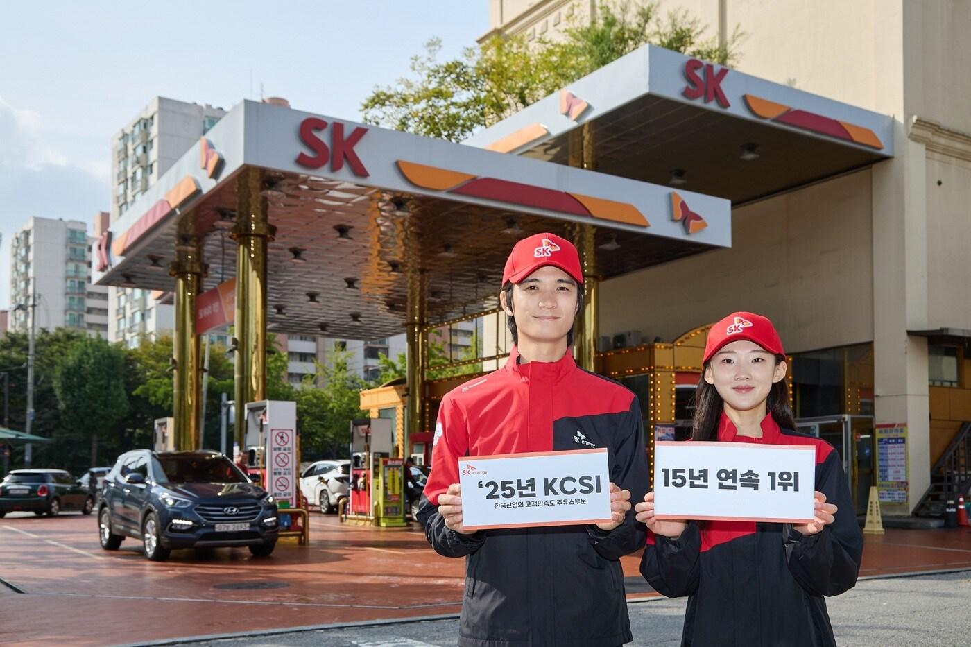 SK에너지가 30일 한국능률협회컨설팅이 발표한 ‘2025년 한국산업의 고객만족도’에서 주유소 부문 1위에 선정됐다.&#40;SK에너지 제공&#41;