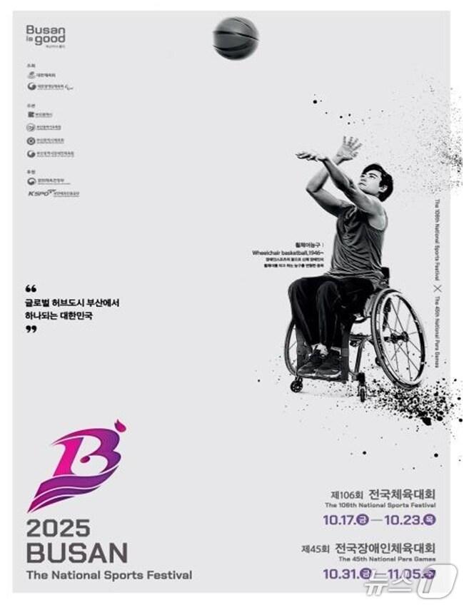 본문 이미지 - 제45회 전국장애인체육대회 포스터.(부산시 제공. 재판매 및 DB금지)