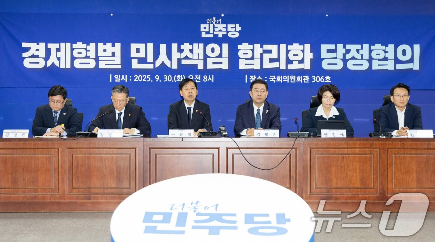 구윤철 경제부총리 겸 기획재정부 장관이 30일 서울 여의도 국회에서 열린 &#39;경제형벌 민사책임 합리화 당정협의&#39;에서 모두발언하고 있다. 2025.9.30/뉴스1 ⓒ News1 이승배 기자