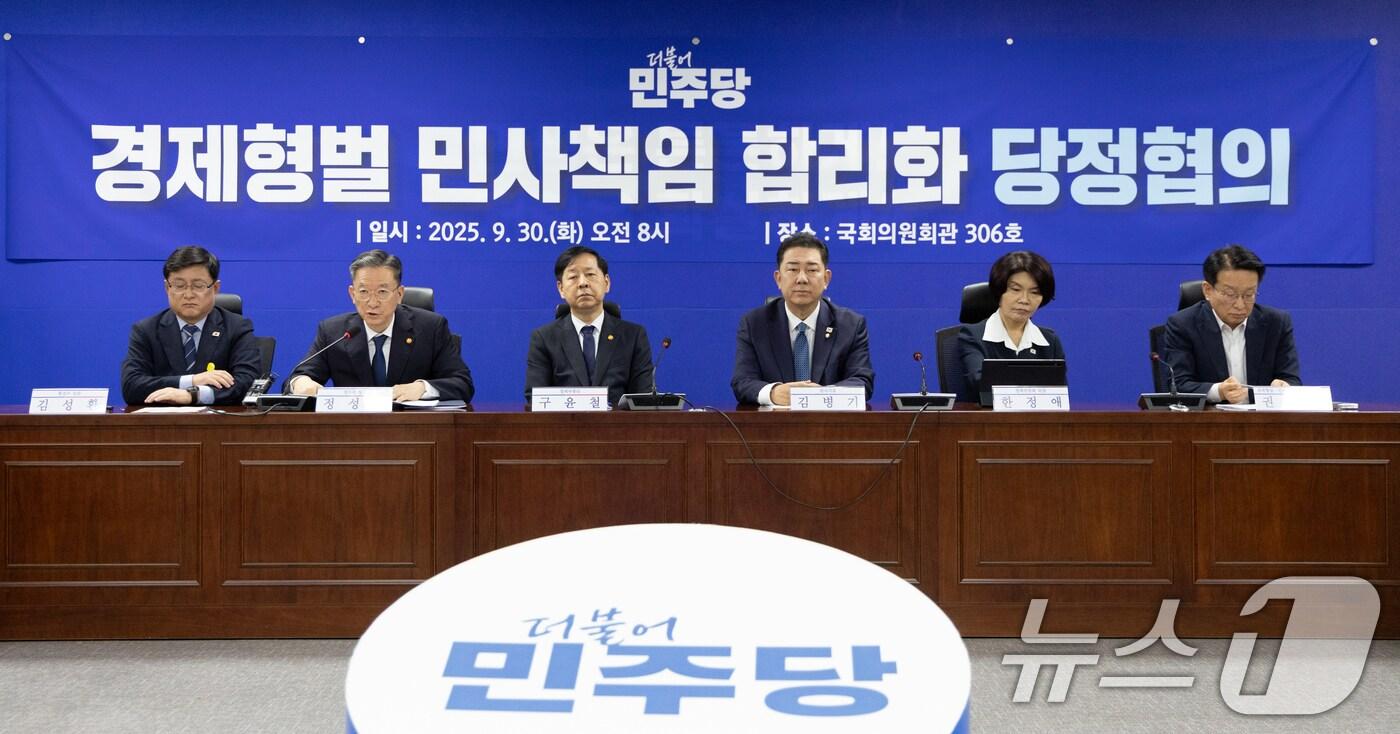 정성호 법무부 장관이 30일 서울 여의도 국회에서 열린 &#39;경제형벌 민사책임 합리화 당정협의&#39;에서 모두발언하고 있다. 2025.9.30/뉴스1 ⓒ News1 이승배 기자