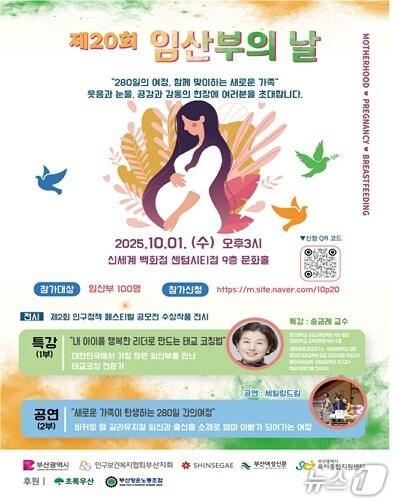 본문 이미지 - '제20회 임산부의 날' 기념행사 포스터.(부산시 제공. 재판매 및 DB금지)