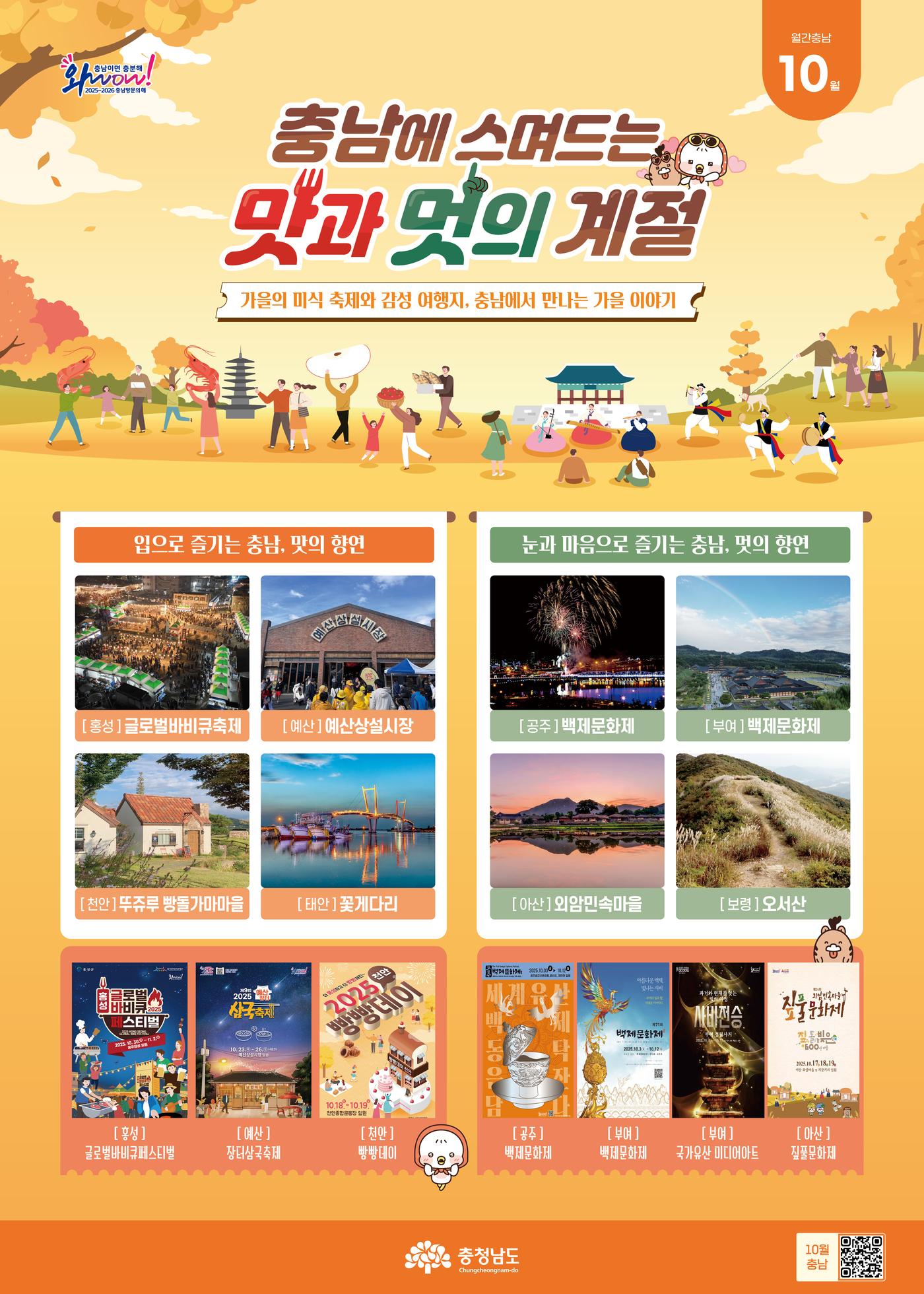 본문 이미지 - 월간 충남 10월 포스터.&#40;충남도 제공. 재판매 및 DB금지&#41;/뉴스1