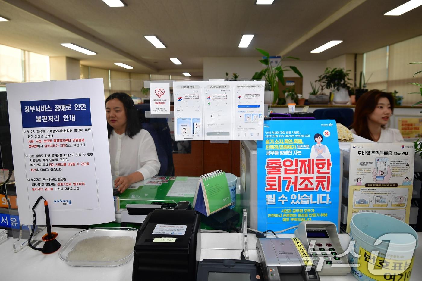 국가정보자원관리원 화재로 정부 전산망 일부 사용이 중단된 30일 오전 경북 포항시 남구 대이동 행정복지센터에서 당직 근무자들이 평소보다 1시간 빨리 출근해 민원 업무에 대비하고 있다. 2025.9.30/뉴스1 ⓒ News1 최창호 기자