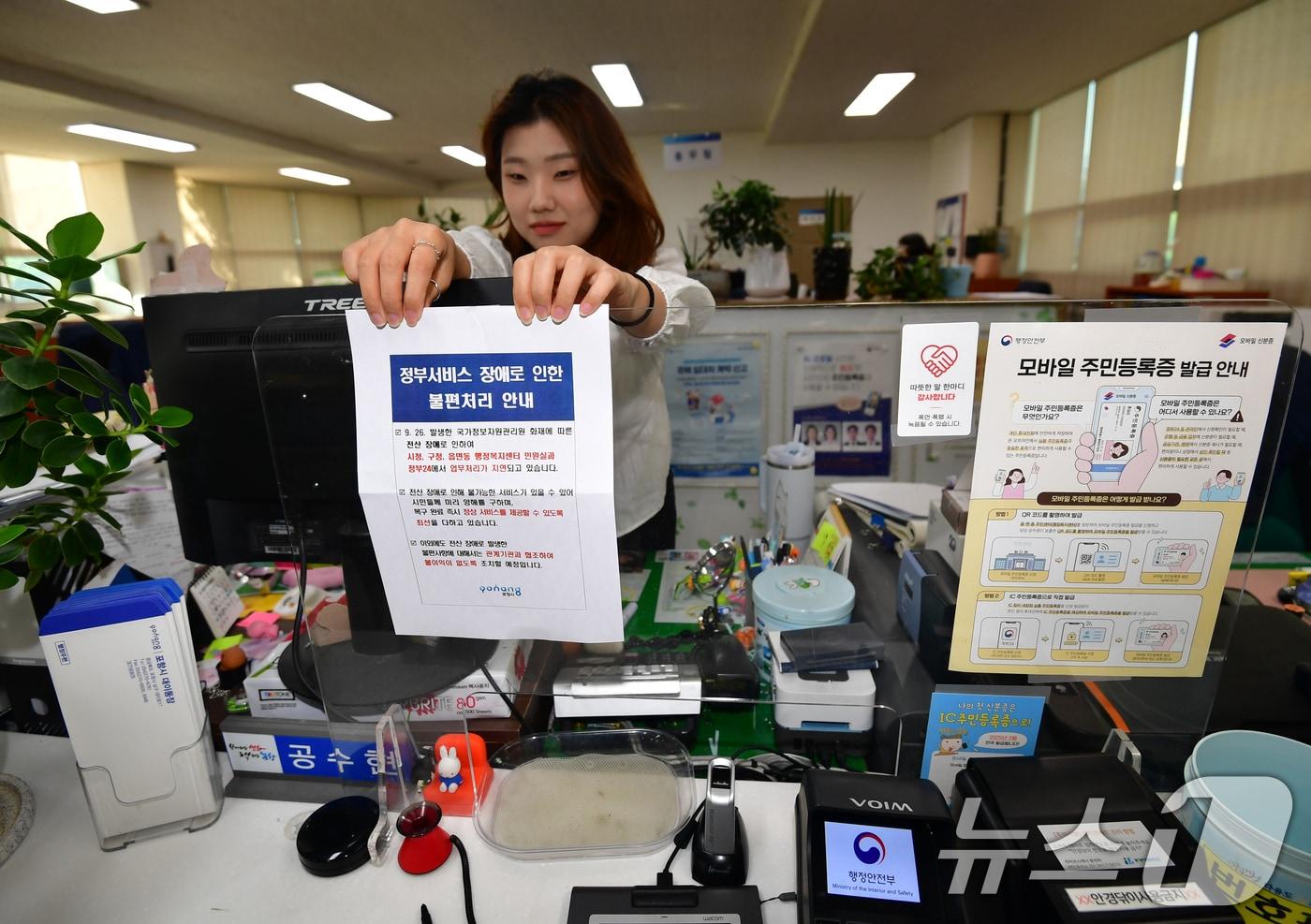 국가정보자원관리원 화재로 정부 전산망 일부 사용이 중단된 30일 오전 경북 포항시 남구 대이동 행정복지센터에서 당직 근무자들이 평소보다 1시간 빨리 출근해 민원 업무에 대비하고 있다. 2025.9.30/뉴스1 ⓒ News1 최창호 기자