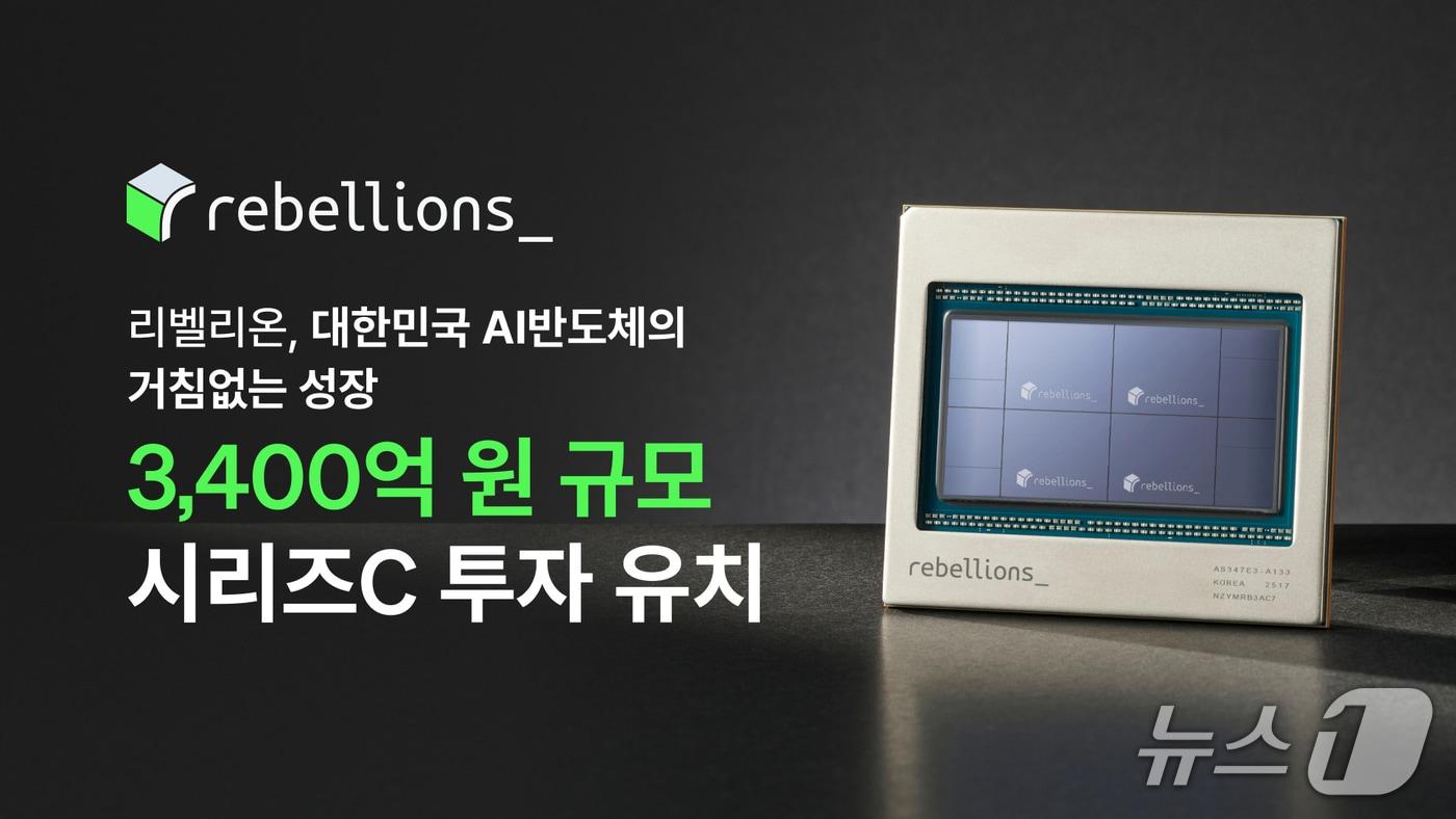 &#40;리벨리온 제공&#41;. ⓒ 뉴스1