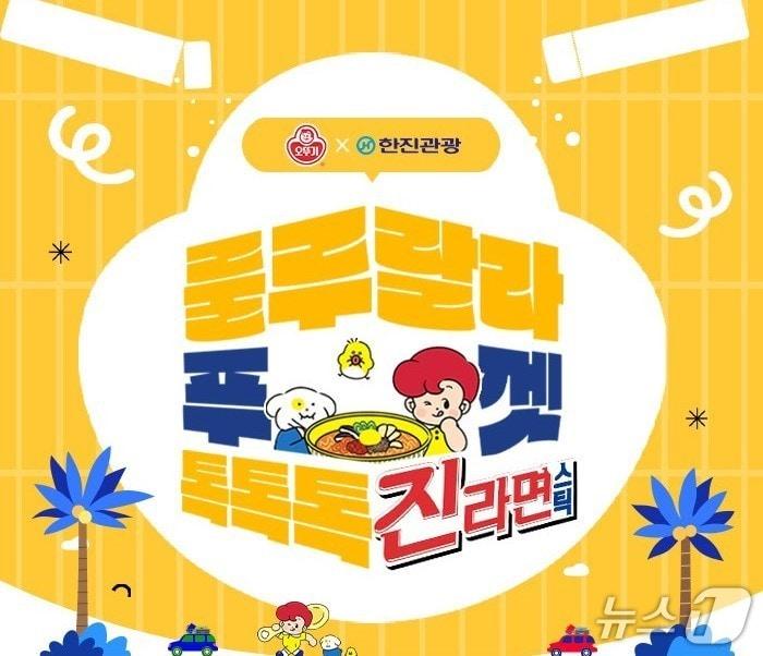 본문 이미지 - 한진관광X오뚜기 푸껫 기획전(한진관광 제공)