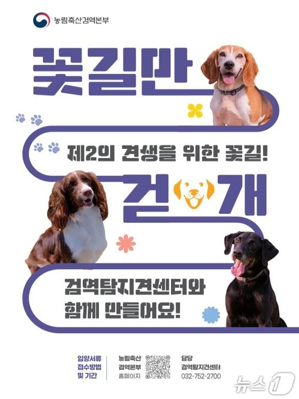 본문 이미지 - (농림축산검역본부 제공)