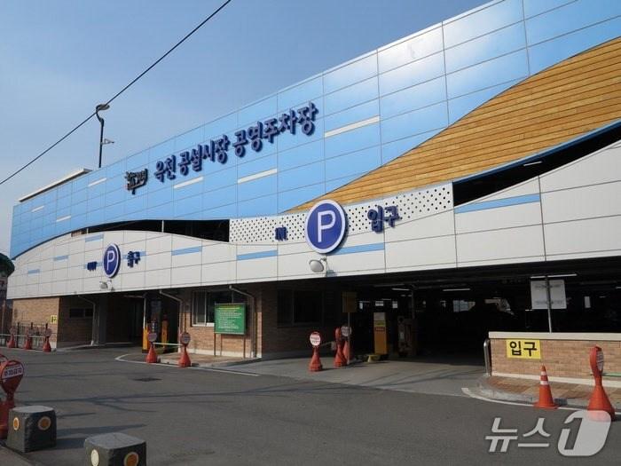 본문 이미지 - 옥천공설시장 공영주차장 (옥천군 제공. 재판매 및 DB금지) /뉴스1 