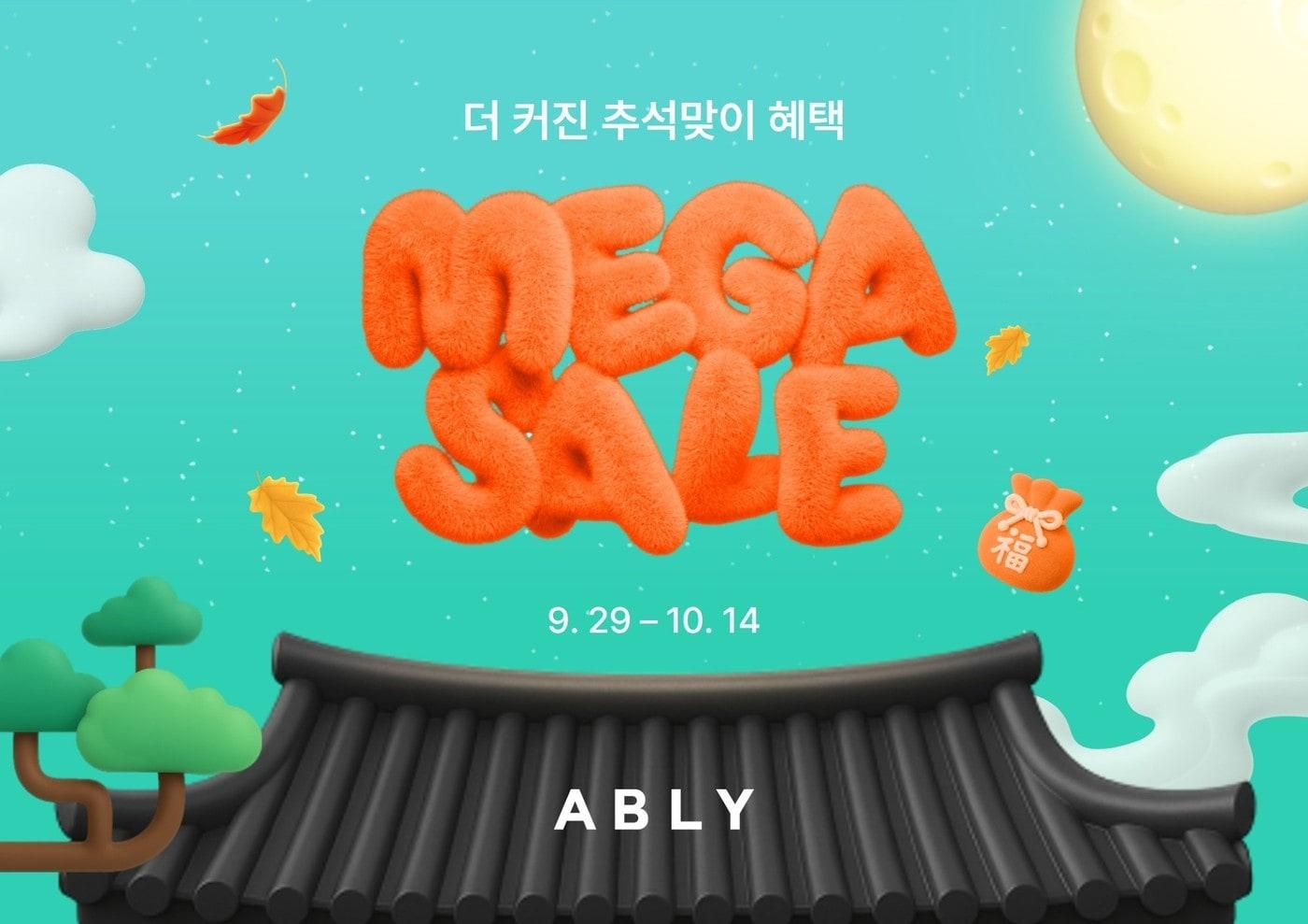 에이블리는 추석 맞이 할인 행사 &#39;메가세일&#39;을 연다.&#40;에이블리제공&#41;