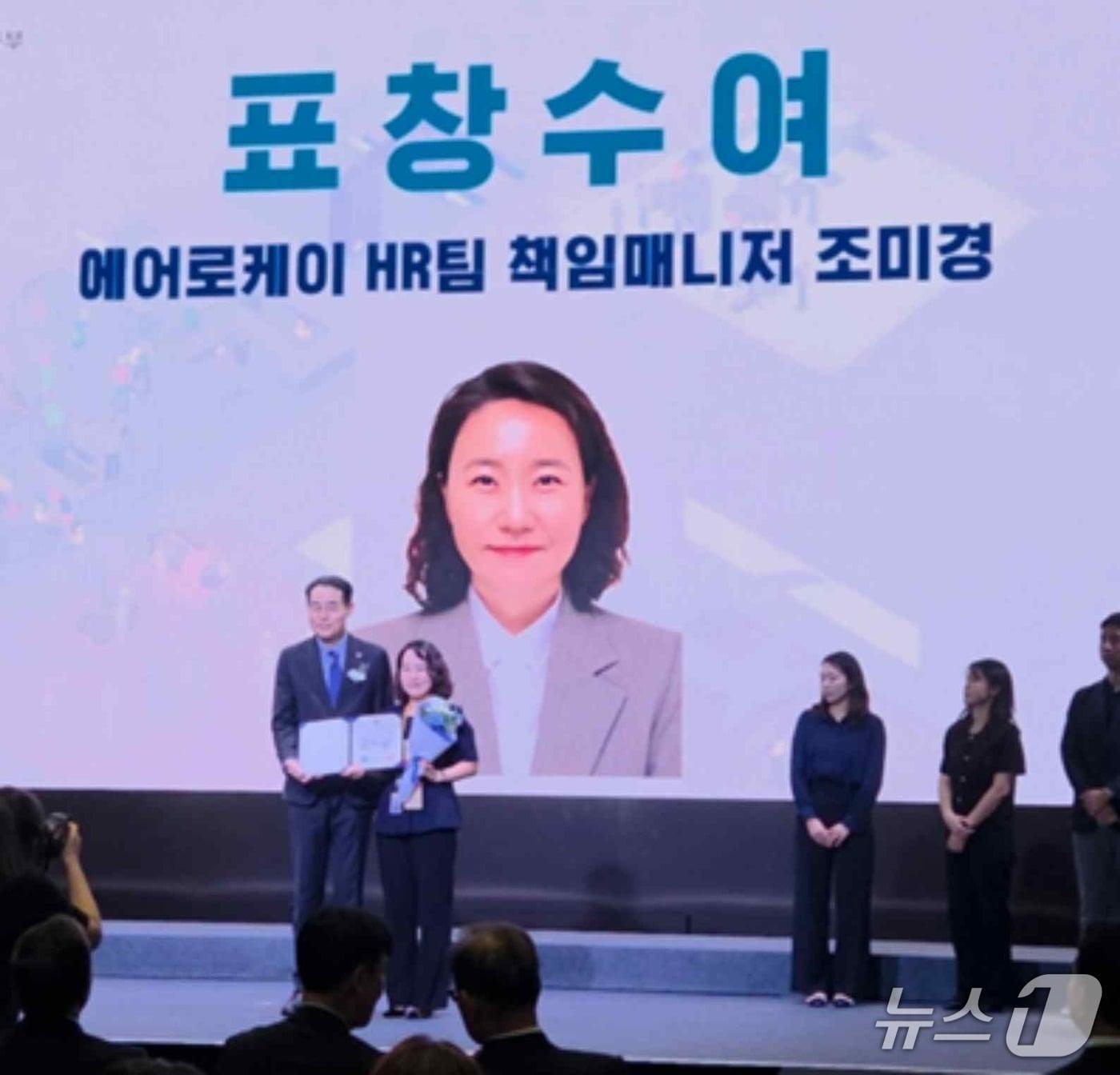본문 이미지 -  조미경 인사팀장이 '8회 항공산업 JOB FAIR'에서 국토교통부 장관 표창을 받았다.(에어로케이항공 제공. 재판매 및 DB금지)./뉴스1