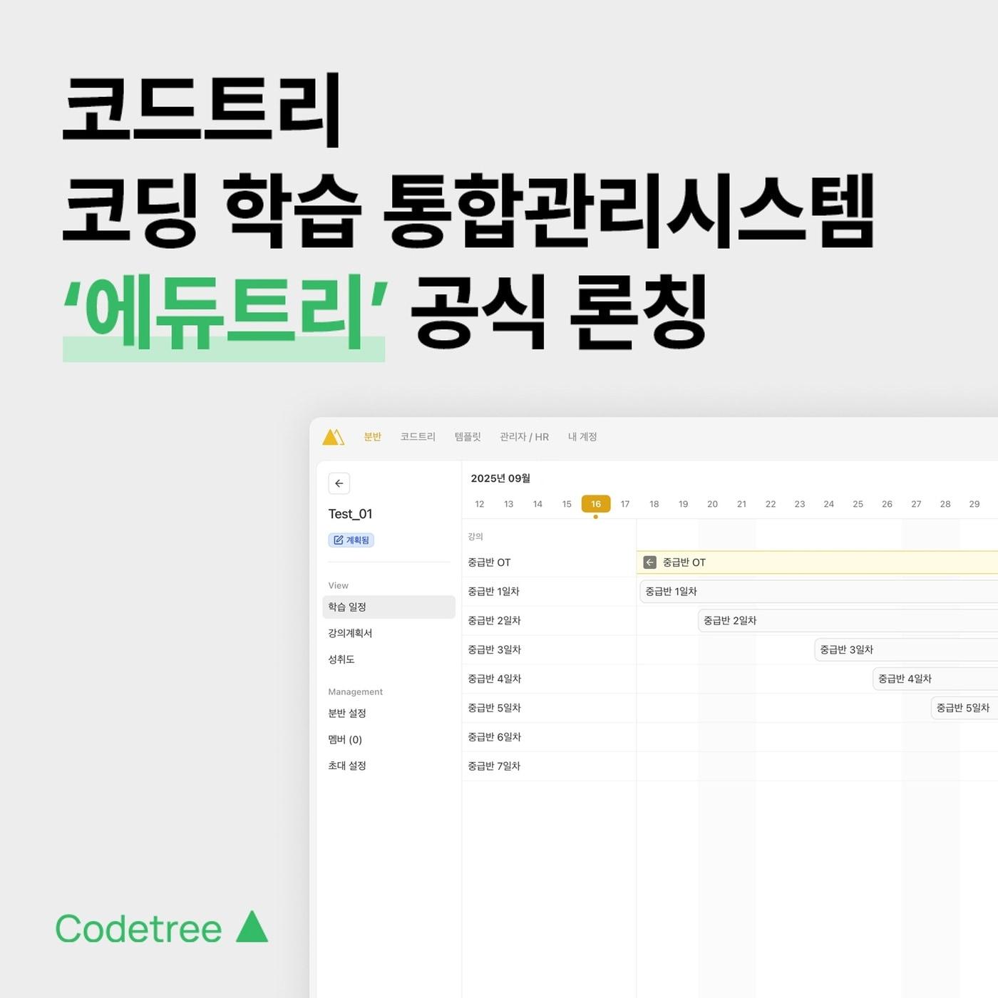 본문 이미지 - 이미지=코드트리 제공