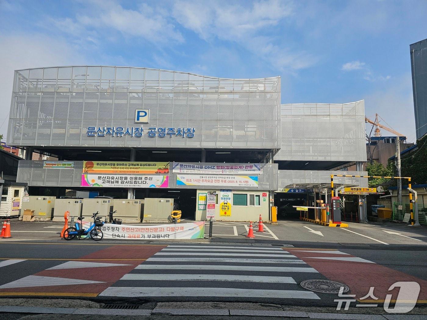 본문 이미지 - 추석 연휴기간 무료 개방되는 파주 문산자유시장 공영주차장. &#40;파주도시관광공사 제공, 재판매 및 DB금지&#41; 