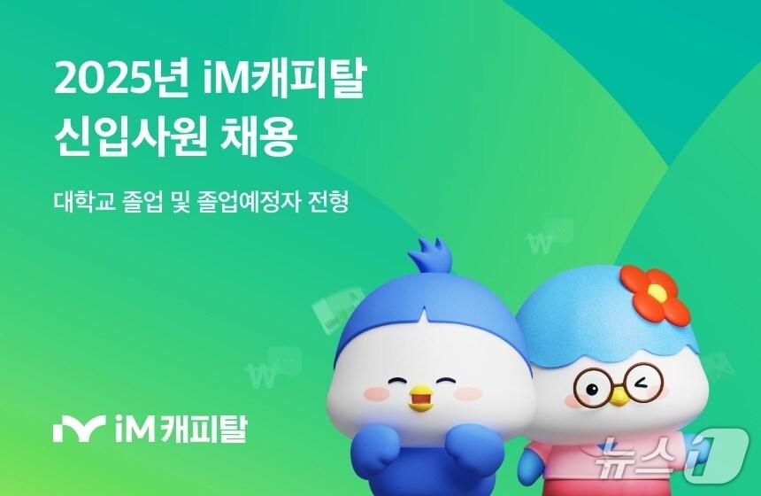 본문 이미지 - iM뱅크 제공.&#40;재판매 및 DB 금지&#41;