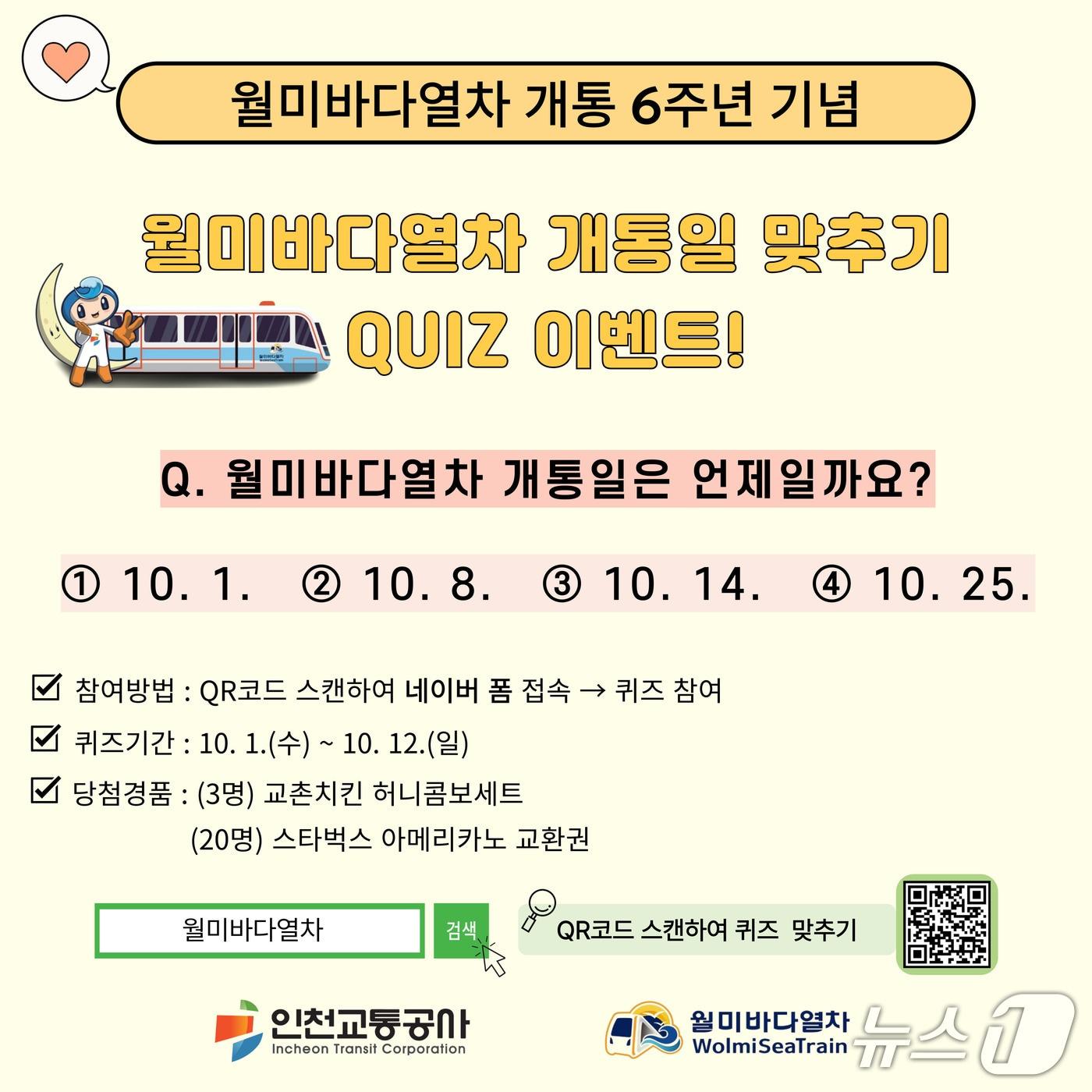 본문 이미지 - 홍보 포스터(인천교통공사 제공.재판매 및 DB금지)