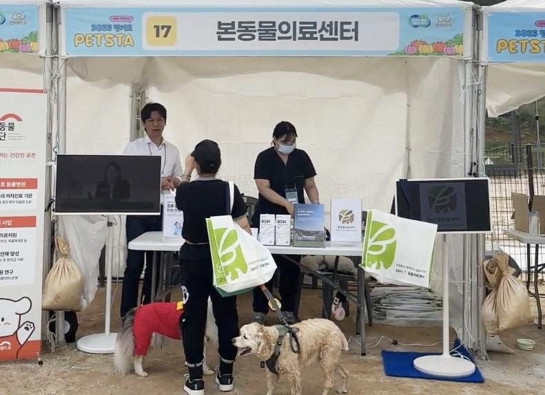 본문 이미지 - 본동물의료센터가 경기 여주 반려마루에서 열린 &#39;2025 경기도 펫스타 대한민국 반려동물 직업 박람회&#39;에 수의료 분야 대표 기업으로 참여했다&#40;병원 제공&#41;. ⓒ 뉴스1
