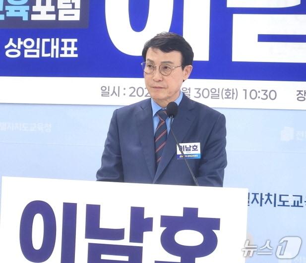 본문 이미지 - 이남호 전 전북대 총장이 30일 전북교육청에서 기자회견을 갖고, &#39;진짜배기 전북교육포럼&#39; 출범과 이를 통한 전북교육 발전에 기여할 방안 등에 대해 설명햇다./뉴스1