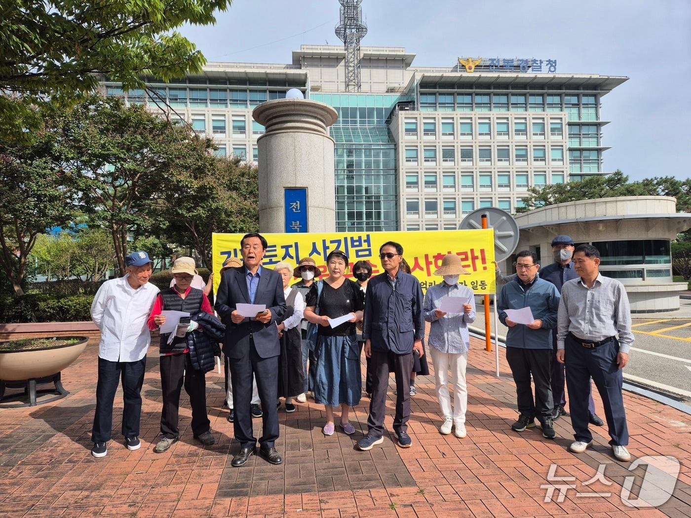 본문 이미지 - 피해자 연대 등 주민 30여명은 이날 전북경찰청에서 기자회견.2025.9.30/뉴스1