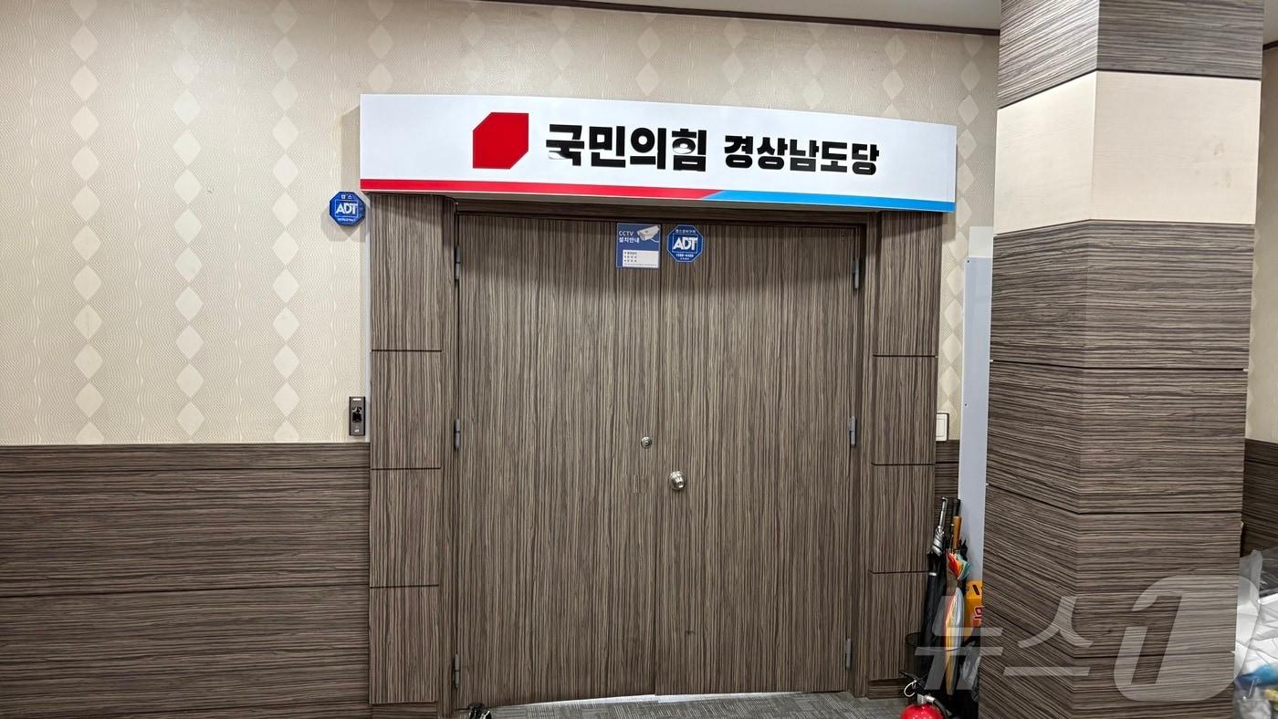 본문 이미지 - 국민의힘 경남도당 사무실 입구. 뉴스1 ⓒ 뉴스1 강정태 기자