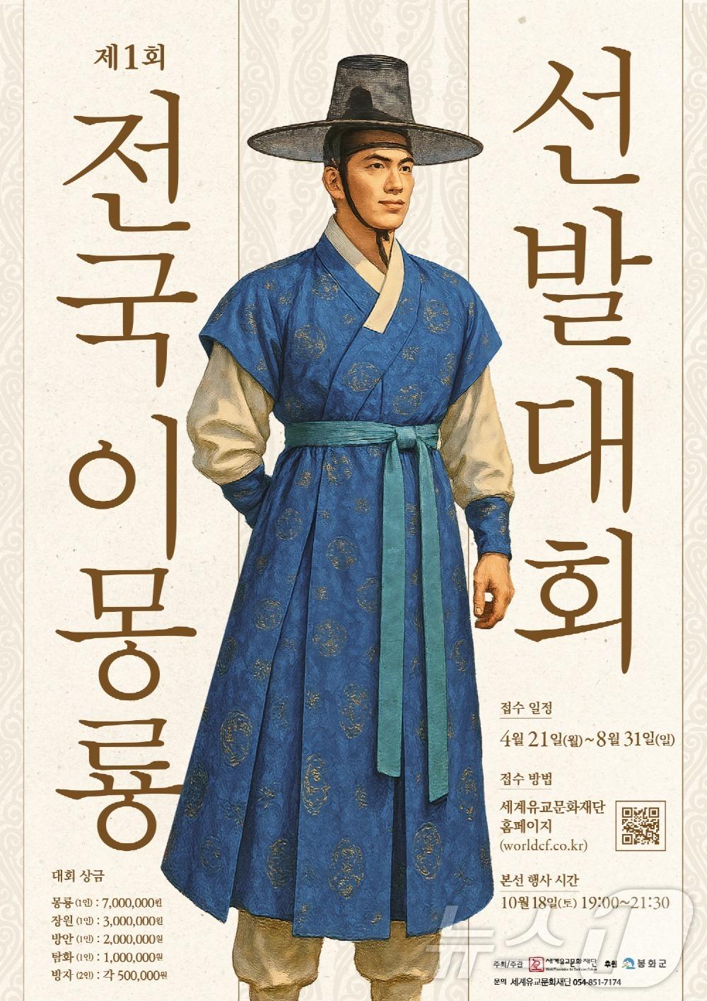 본문 이미지 - 경북 봉화군은 조선 중기 청백리 성이성을 모델로 한 ‘제1회 전국 이몽룡 선발대회’를 10월18일 봉화 송이축제 특설무대에서 연다.&#40;봉화군 제공. 재판매 및 DB금지&#41;/뉴스1