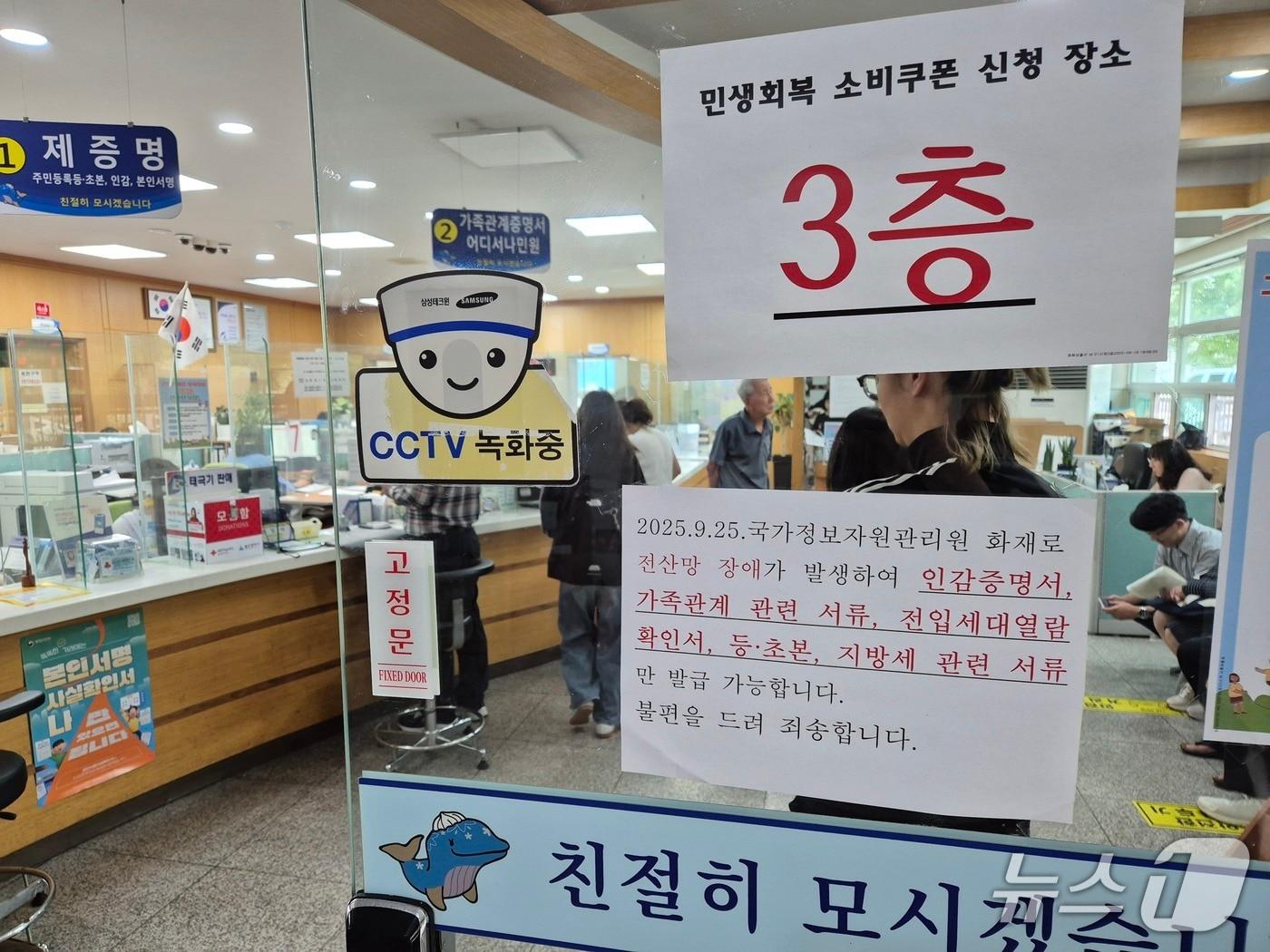 본문 이미지 - 국가정보자원관리원 대전 본원 전산실에서 발생한 화재로 정부 전산망 일부가 마비된 가운데 30일 울산 남구의 한 행정복지센터에서 주민들이 서류를 발급받기 위해 대기하고 있다. 2025.9.30/뉴스1 ⓒ News1 박정현 기자