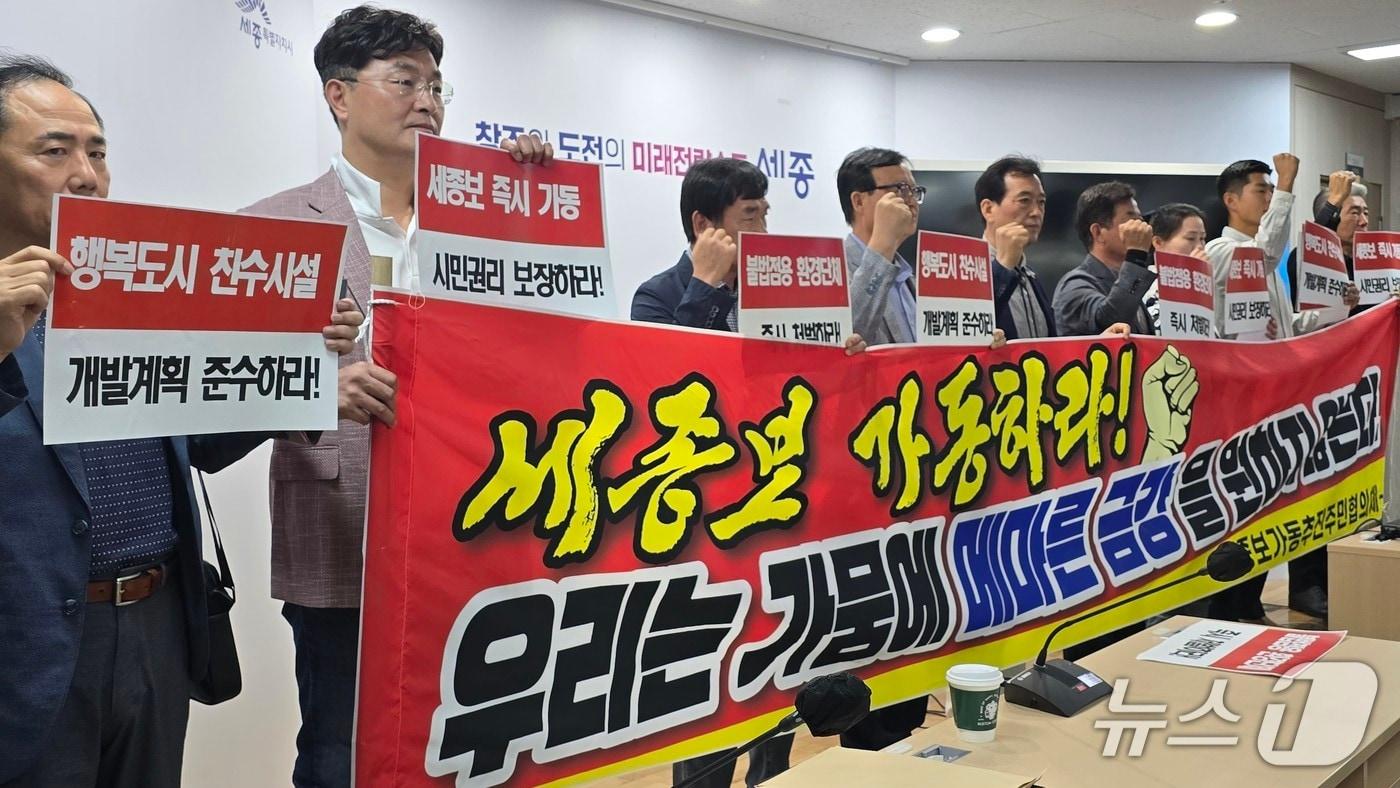 세종보 가동 추진 주민협의체 언론  브리핑. / 뉴스1