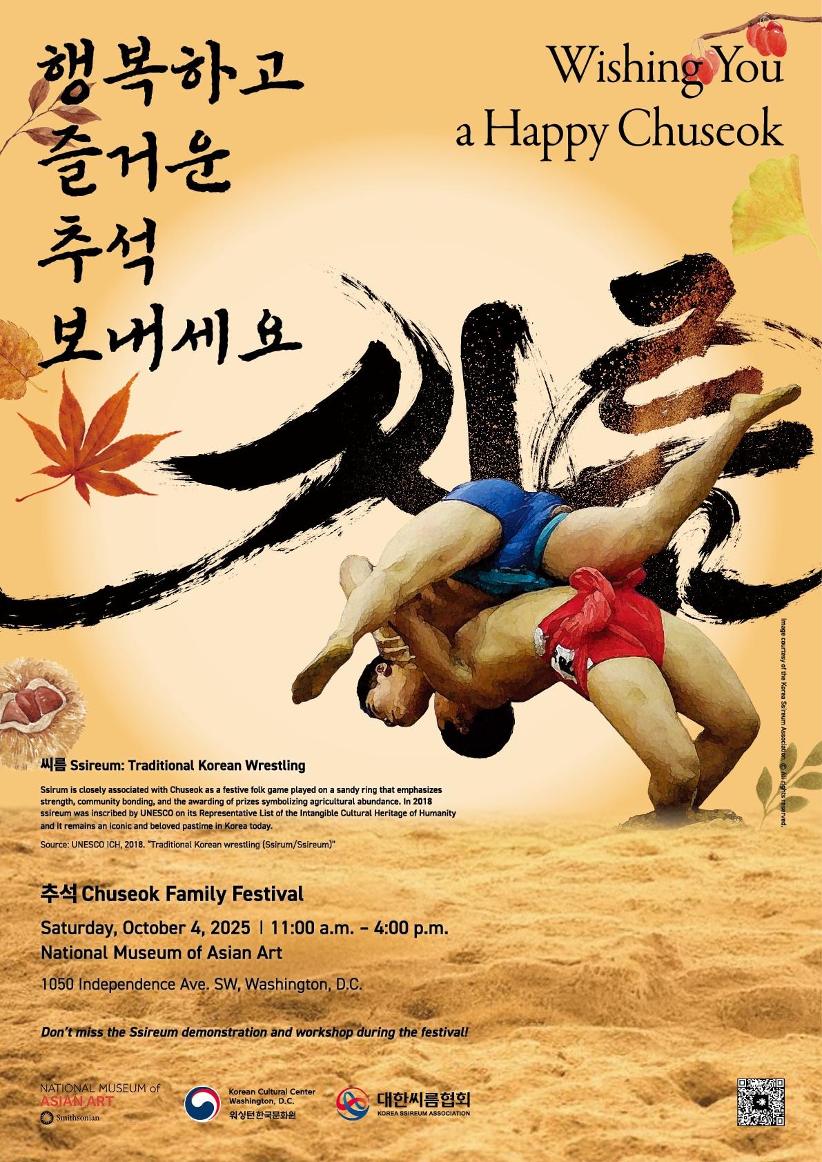 본문 이미지 - 대한씨름협회는 오는 10월 4일 미국 워싱턴 D.C.에서 열리는 '2025 추석맞이 문화행사'에 씨름 시범단을 파견, 한국 전통 민속 씨름을 최초로 선보인다고 30일 밝혔다.(대한씨름협회 제공)