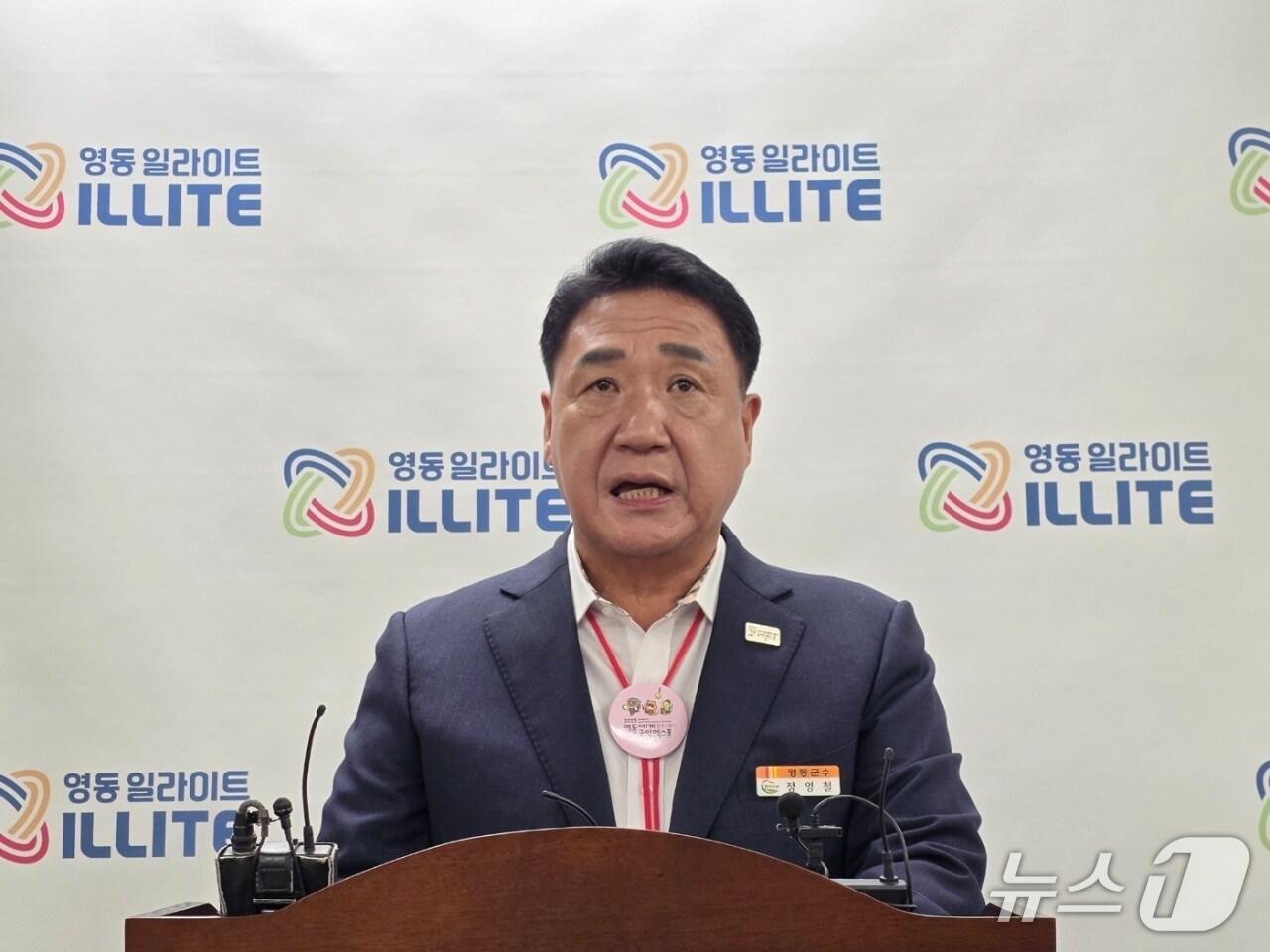 본문 이미지 - 30일 정영철 영동군수가  논란을 빚은 기증 조경수와 조경석 실종과 관련한 특정감사 최종 결과를 발표하고 있다./뉴스1