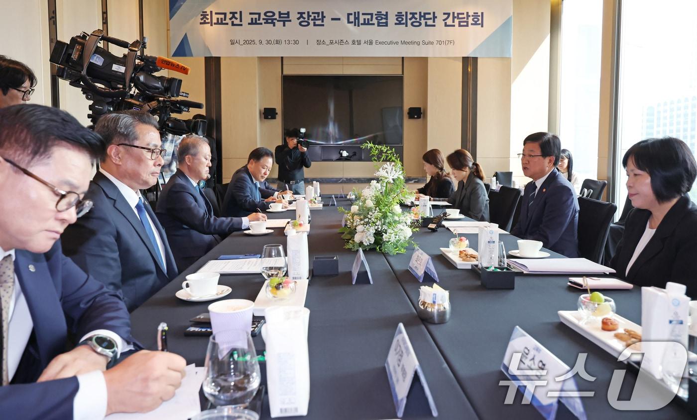 본문 이미지 - 최교진 교육부 장관과 한국대학교육협의회 회장단이 지난해 9월 서울 종로구 포시즌스 호텔에서 열린 '교육부 장관-한국대학교육협의회 회장단' 간담회'에서 이야기를 나누고 있다. 2025.9.30 ⓒ 뉴스1 장수영 기자