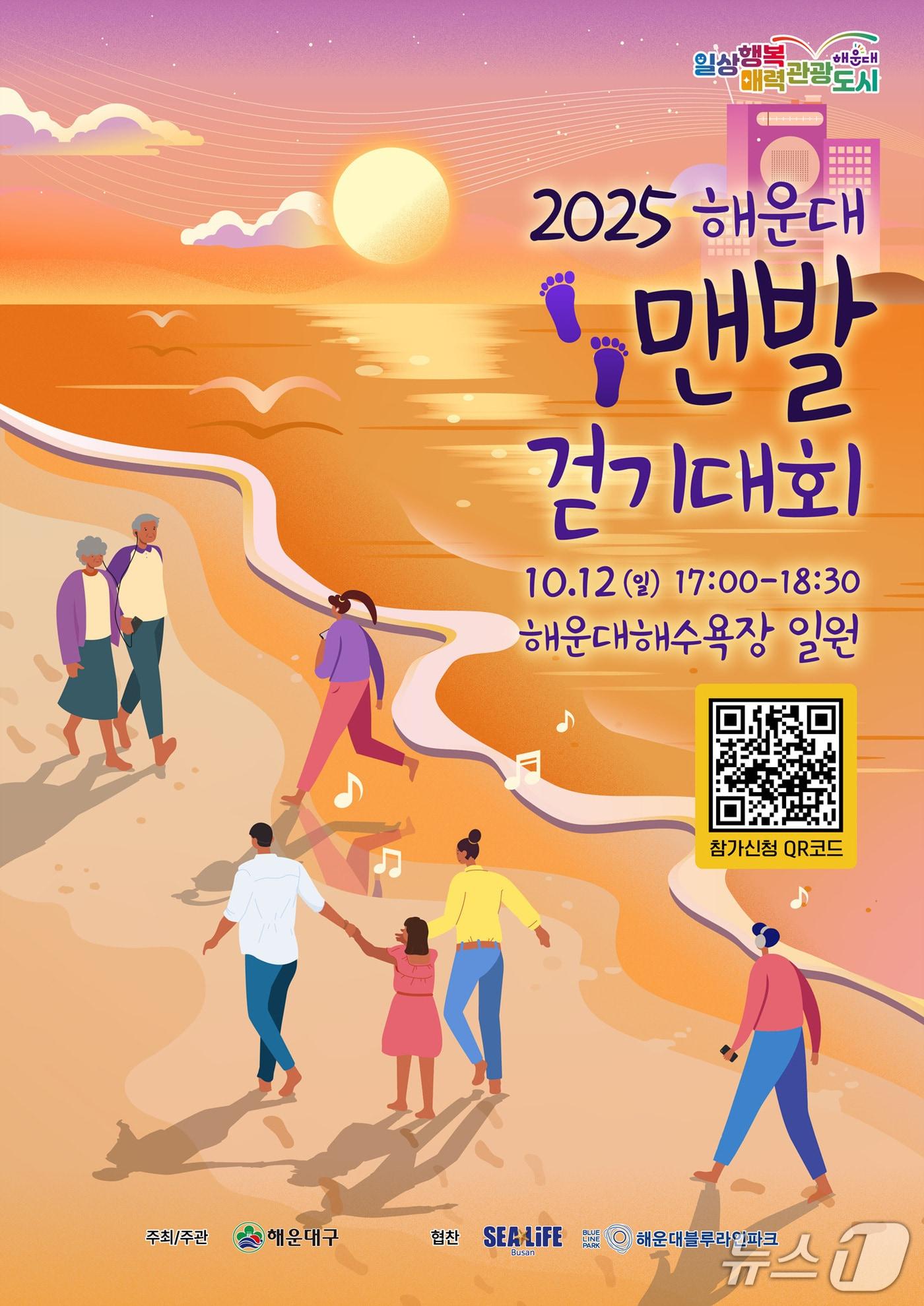 본문 이미지 - '2025 해운대맨발걷기대회' 포스터.(해운대구제공. 재판매 및 DB금지)