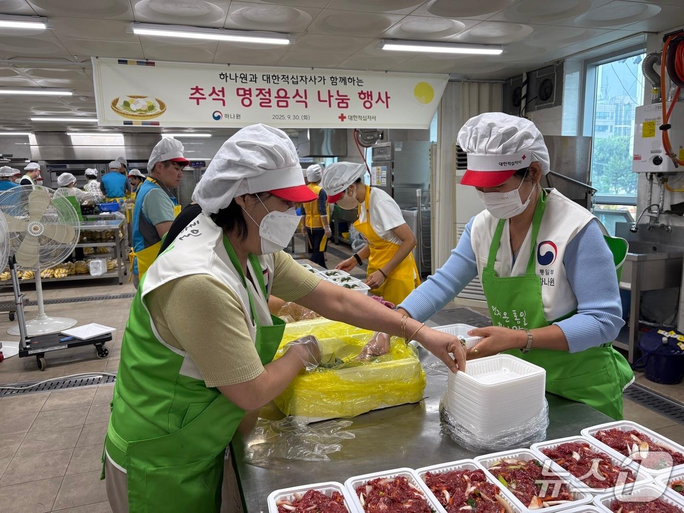 본문 이미지 - 통일부 북한이탈주민정착지원사무소&#40;이하 &#39;하나원&#39;&#41;는 추석을 앞두고 30일 하나원 교육생·대한적십자사 봉사원·기업체 봉사모임 회원들과 함께 추석 명절음식 나눔 행사를 진행했다고 밝혔다.&#40;통일부 제공&#41;.