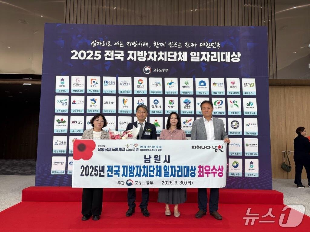 본문 이미지 - 30일 전북 남원시가 고용노동부 주관 &#39;2025년 전국 지방자치단체 일자리대상&#39;에서 최우수상을 수상한 가운데 관계자들이 기념 촬영을 하고 있다.&#40;남원시 제공. 재판매 및 DB금지&#41;/뉴스1
