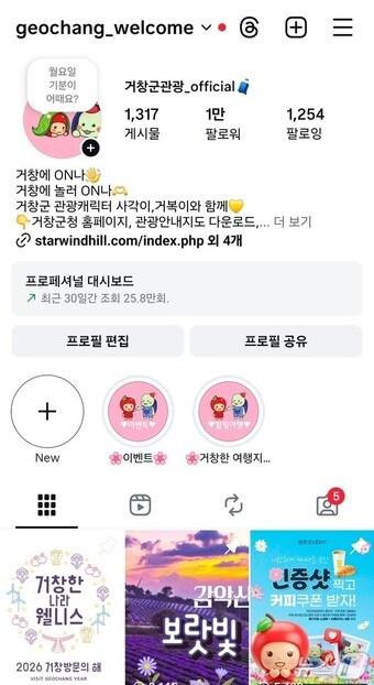 본문 이미지 - 거창 관광 인스타그램 화면 캡쳐.