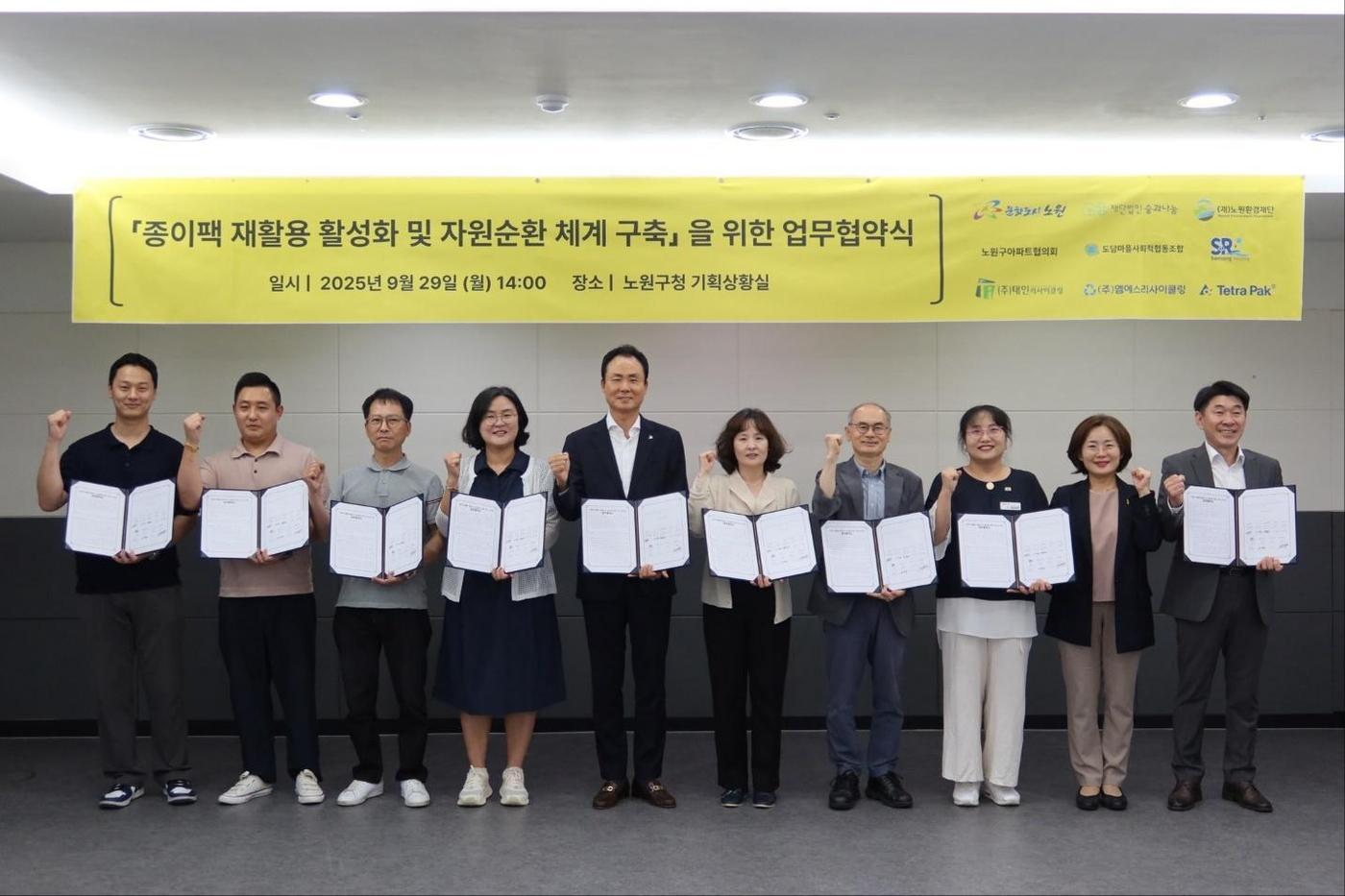 종이팩 재활용 활성화·순환체계 구축을 위한 업무협약식. 오재항 테트라팩 코리아 한국대표&#40;좌측 5번째&#41;과 박용신 노원구 탄소중립국장&#40;우측 4번째&#41; 외 관계자들이 기념 촬영을 하고 있다. / 사진=테트라팩 코리아 제공